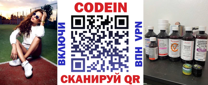 Кодеин Purple Drank  Власиха 